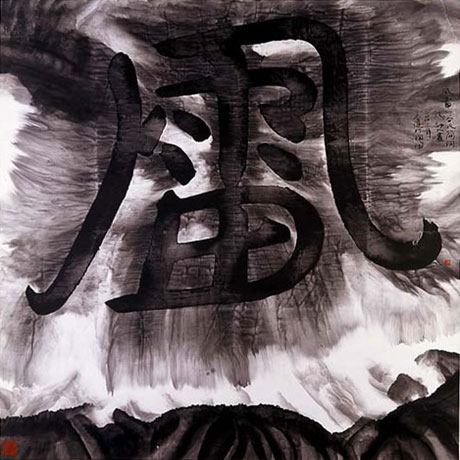 "gu’s phrase - “wind” L series" 2003 Wenda Gu