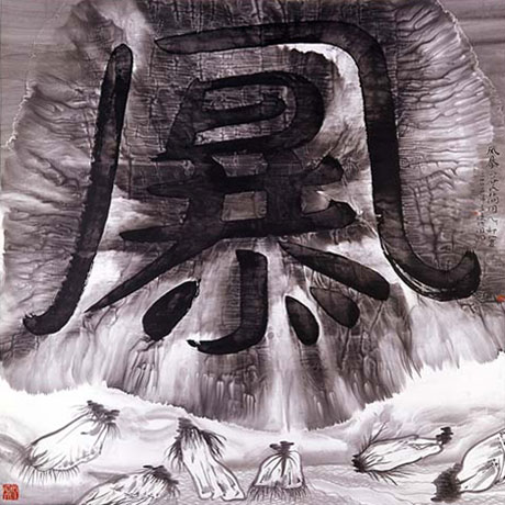 "gu’s phrase - “wind” L series" 2003 Wenda Gu
