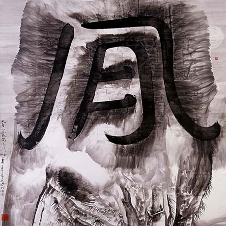 "gu’s phrase - “wind” L series" 2003 Wenda Gu