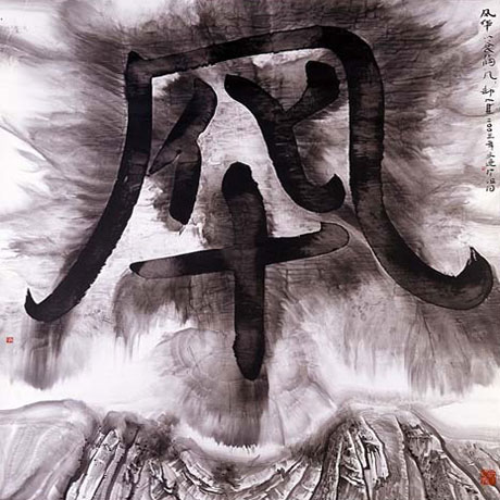 "gu’s phrase - “wind” L series" 2003 Wenda Gu