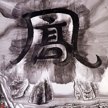 "gu’s phrase - “wind” L series" 2003 Wenda Gu