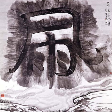 "gu’s phrase - “wind” L series" 2003 Wenda Gu