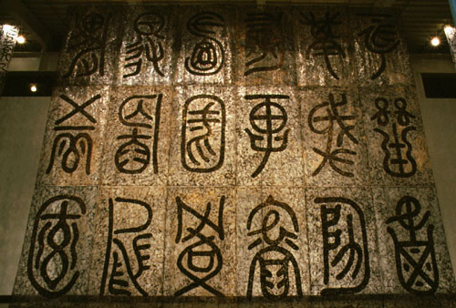 "United Nations- Canadian Monument: the Metamorphosis" 1998 Wenda Gu